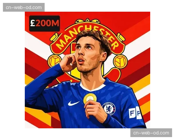 切尔西帕尔默身价下跌1000万欧 年轻球员估值波动加剧